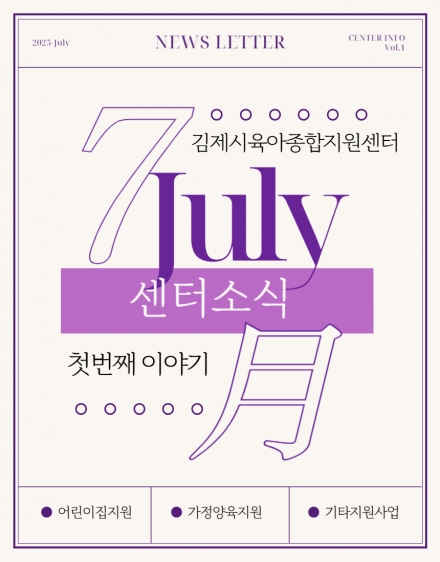 7월 뉴스레터 - 첫번째 이야기 섬네일 파일