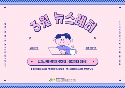 2026년 3월 뉴스레터 - 여덟번째 이야기 섬네일 파일