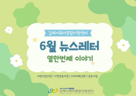 2026년 6월 뉴스레터 - 열한번째 이야기 섬네일 파일