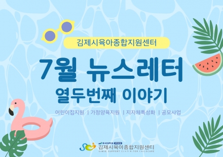 2026년 7월 뉴스레터 - 열두번째 이야기 섬네일 파일