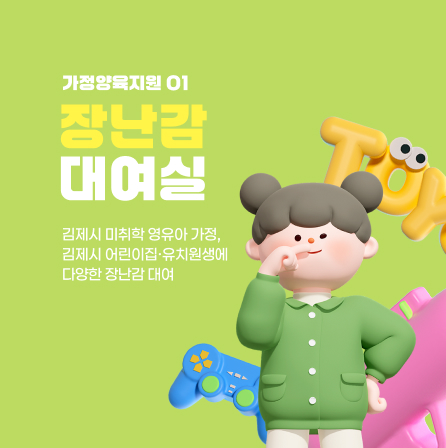 장난감 도서관