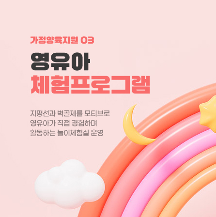 영유아 체험프로그램