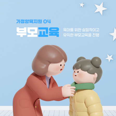 부모교육