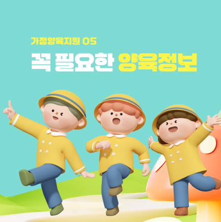 양육정보
