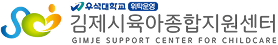 김제시육아종합지원센터 로고